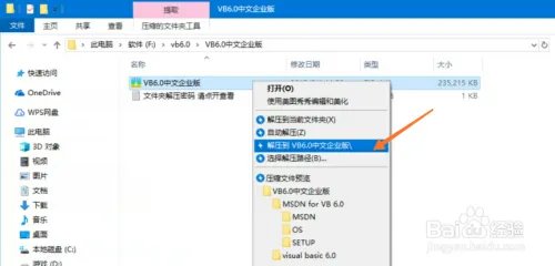 VB6.0中文企业版安装详细图文教程