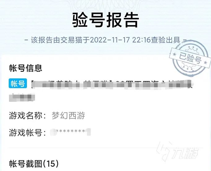 梦幻西游号估价标准平台哪个好 梦幻西游账号估价平台官网地址