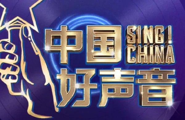 中国好声音2021冠军是谁？