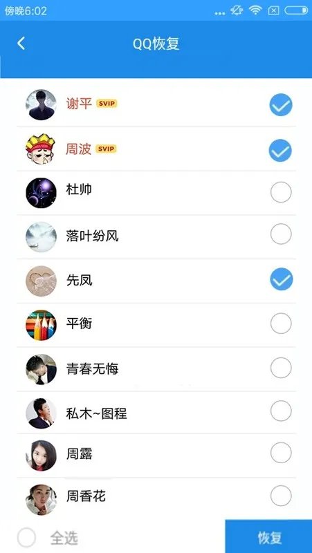 怎么删除手机QQ里搜索聊天记录的历史