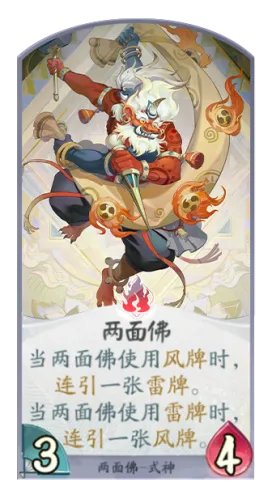 《阴阳师百闻牌》两面佛卡组推荐 百闻牌两面佛阵容搭配卡牌解读