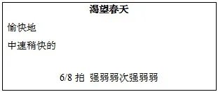 初中音乐-《渴望春天》-教学设计