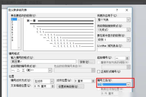 word里目录上的省略号怎么打出来的？