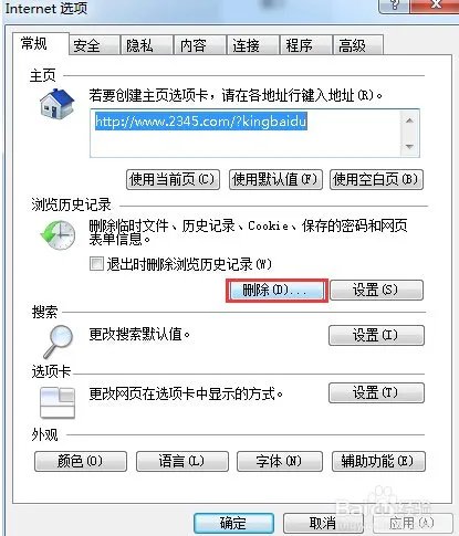 电脑提示Internet Explorer已停止工作是怎么回事