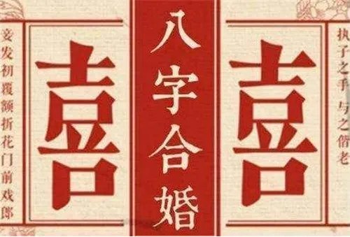 2018生辰八字看婚姻超准  看你们有没有夫妻缘分