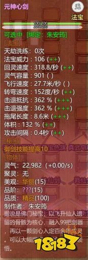 《了不起的修仙模拟器》全15阶秘宝属性一览