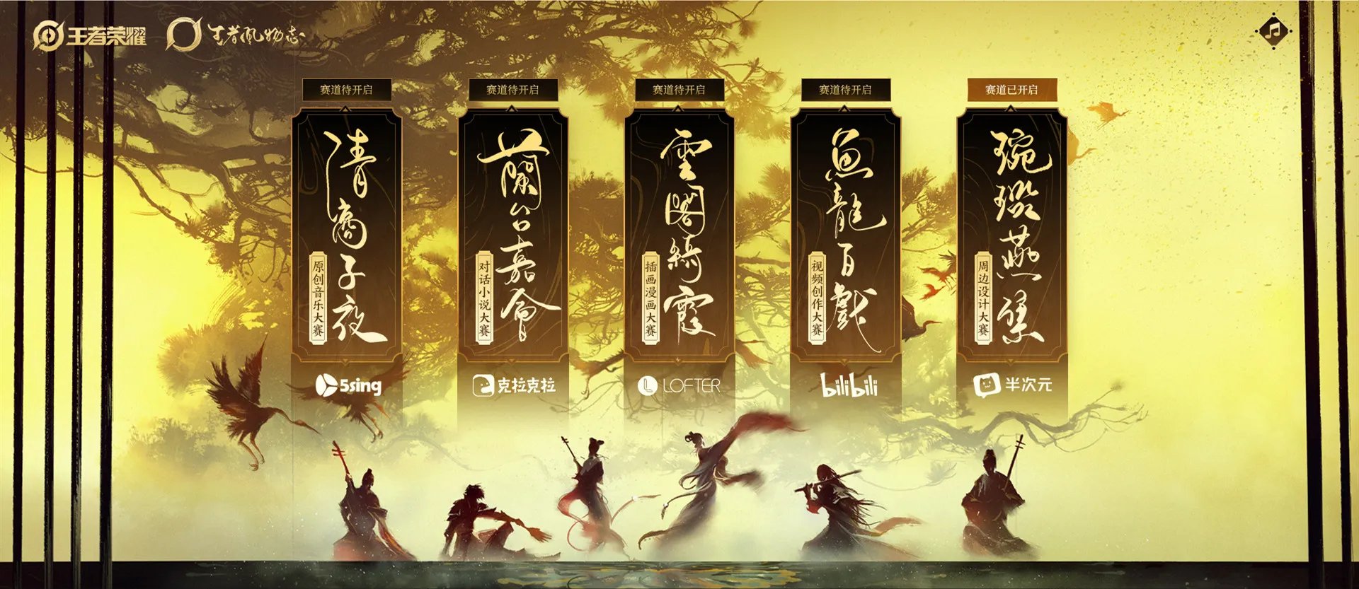 《王者荣耀》王者风云志共创大赛介绍