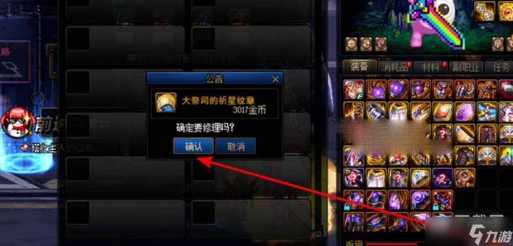 《dnf》纹章符咒补充方法介绍