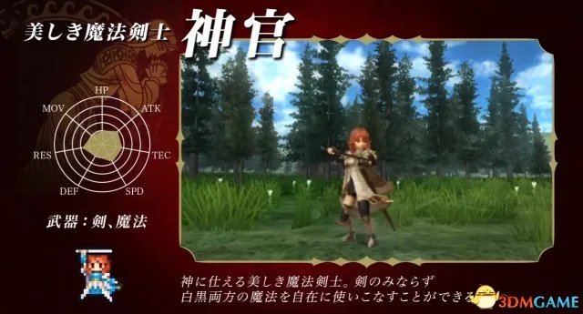 火焰纹章回声全兵种详情介绍 全职业转职系谱一览