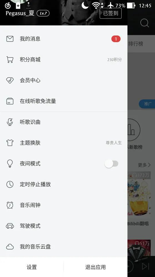 android网易云音乐怎么不显示本地歌曲