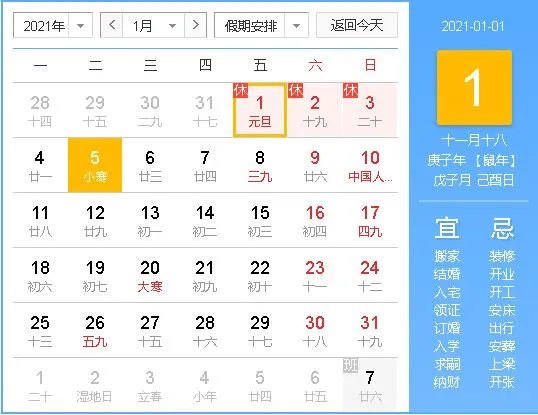 2021年1月2号黄历可以结婚吗 2020年1月宜嫁娶的日子有哪些