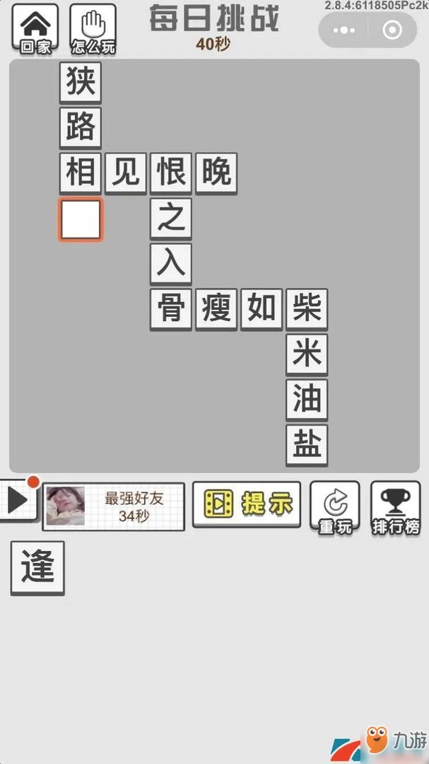 成语招贤记9月17日每日挑战答案是什么 9月17日每日挑战答案分享