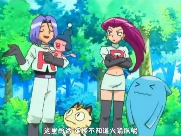 火箭队的开场白