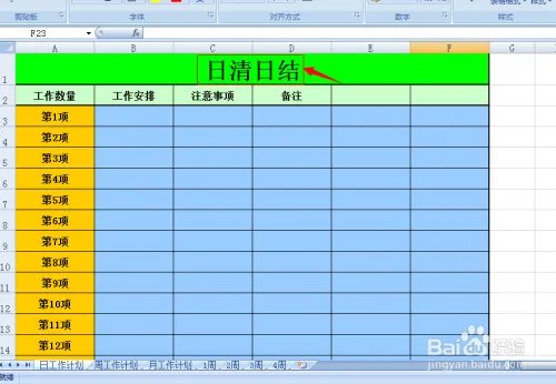 怎样制作时间管理表