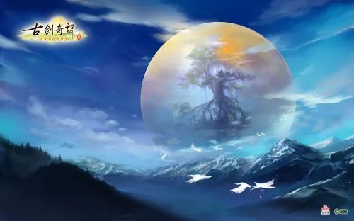 圆月留声 《古剑奇谭2》YY中秋特别活动精彩辑录