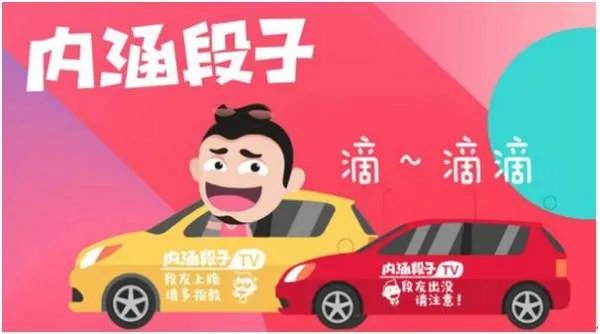 内涵段子换了软件是什么名字