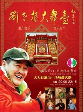 刘老根大舞台票价多少？有什么优惠嘛？