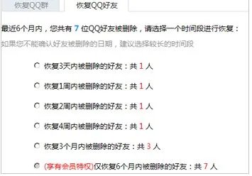 QQ会员、恢复好友功能、