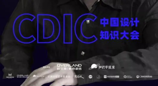 10月15日中国设计知识大会,欧文莱等着你!