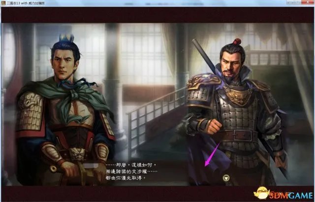 三国志13威力加强版商人玩法攻略 加强版商人怎么玩