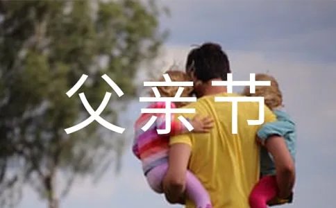 父亲节是哪一天