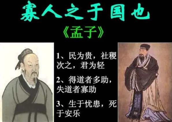 民为贵 社稷次之 君为轻表现了孟子的什么思想?具有什么意义?