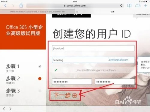 激活iPad版Office功能