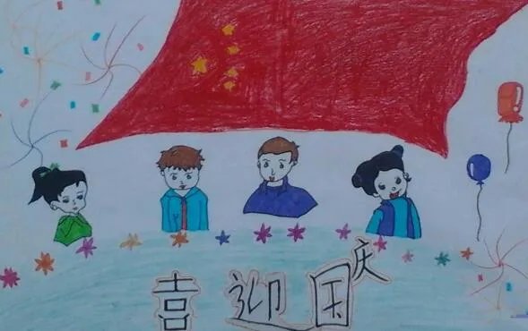 国庆节的画简单又好看