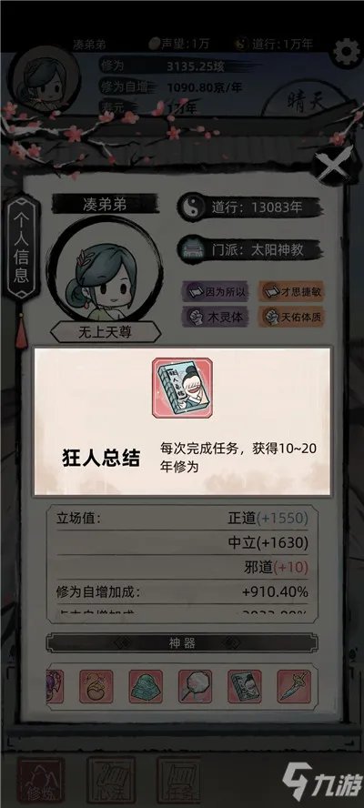 不一样的修仙2通关攻略 角色秘籍选择与培养指南