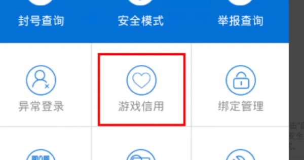 穿越火线申诉解封中心