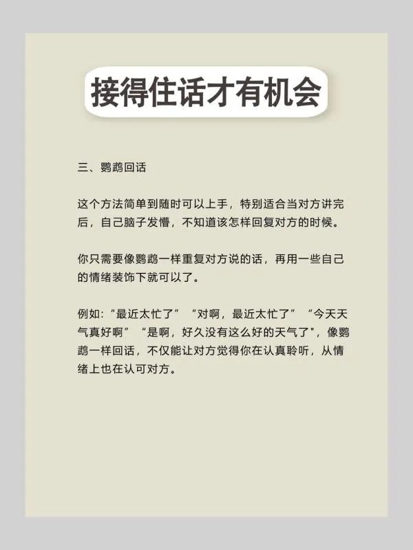 接得住话才接得住机会