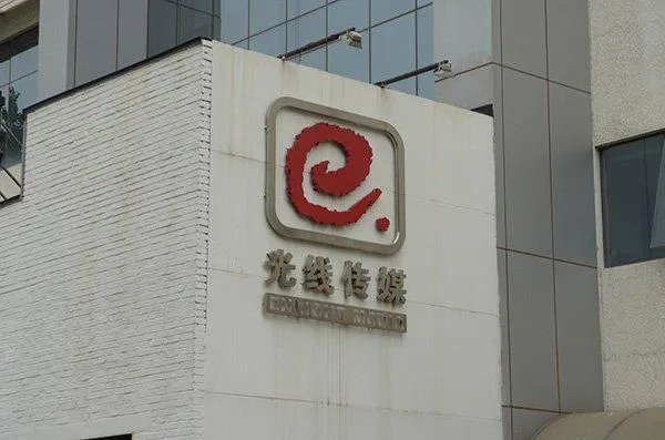 光线传媒旗下艺人名单