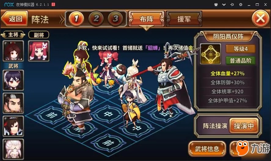 《吞食天地5》三国阵法怎么摆 阵法合理的排兵布阵介绍