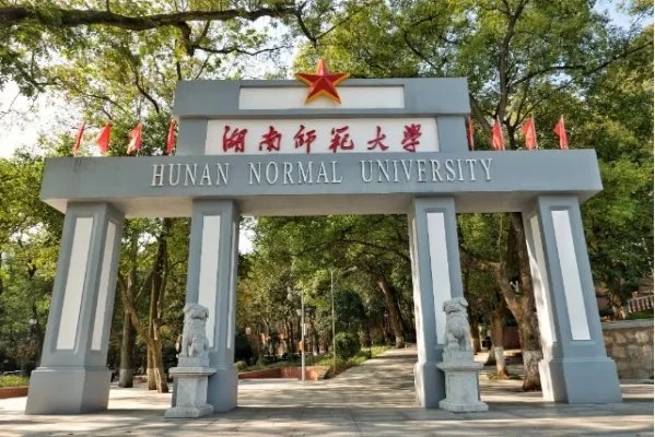 湖南一本大学有哪些？湖南有几所一本大学 湖南本科一批院校名单