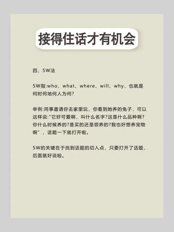 接得住话才接得住机会