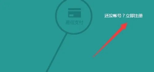 怎么注册易信公众号