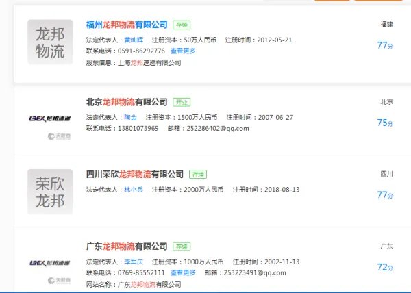 龙邦物流是不是骗子公司啊？寄了一个星期还没到，也查不到物流信息