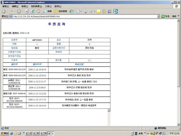 安捷快递单号查询