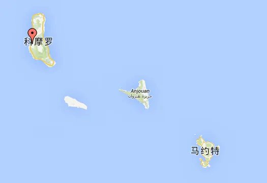 科摩罗共和国简介