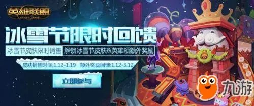 《lol》女警冰原狙击皮肤兑换地址 冰雪节雪花怎么获取