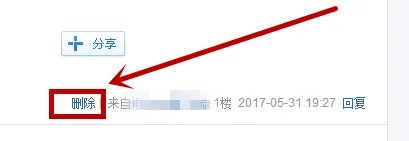 山水网怎么删帖