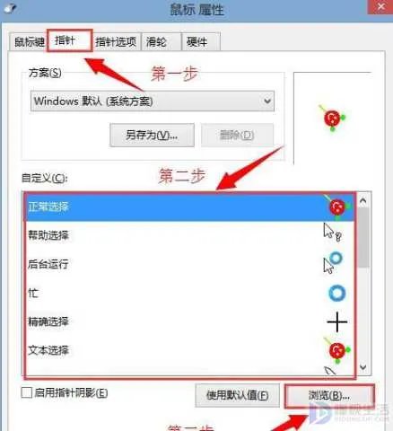 电脑怎么修改鼠标图案