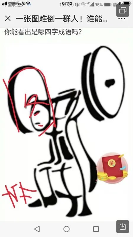 看图猜成语（四字）