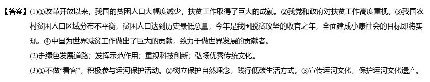 2020年是全面建成小索社会收官之年，也是脱贫攻坚决战决胜之年。某校九年级（1）班同学以“决战脱贫攻坚，决胜全面小康”为话题开展了一次探究活动。下面是他们搜集的部分资料。