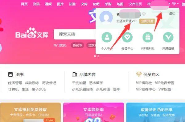 百度文库官网首页登录