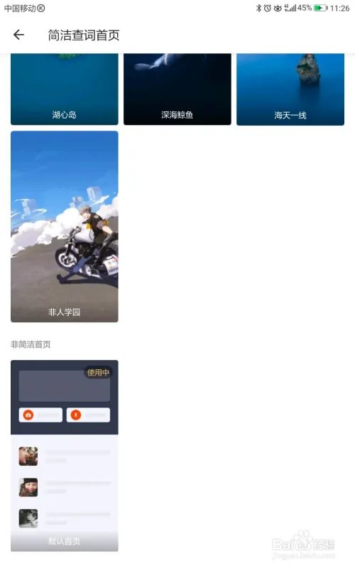 有道词典的首页设置