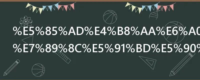 六个核桃品牌命名的原理是什么