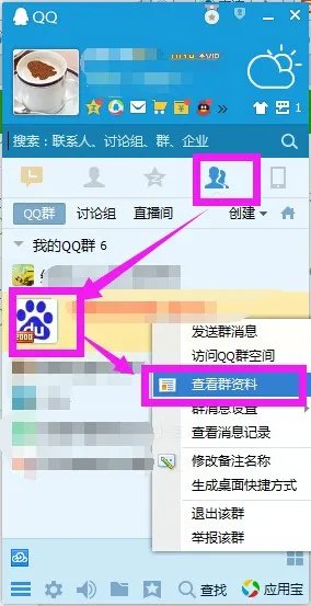 怎么样才能知道某个QQ号码加入了哪些群?