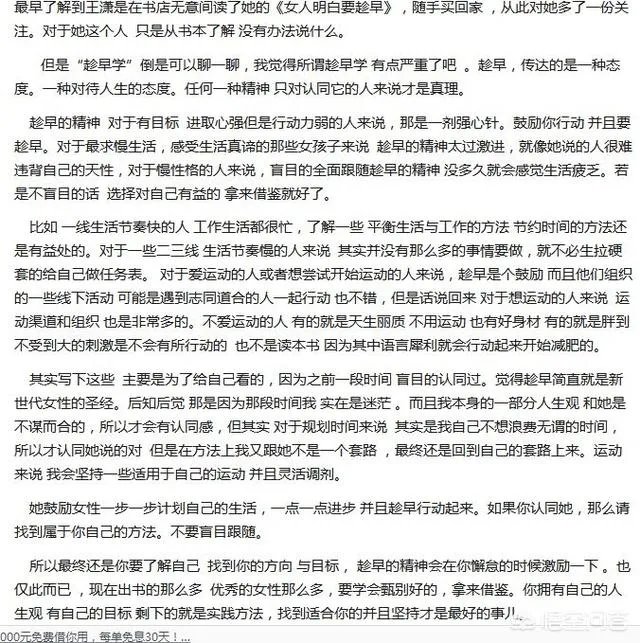 大家如何看待「王潇_潇洒姐」和她的趁早学？