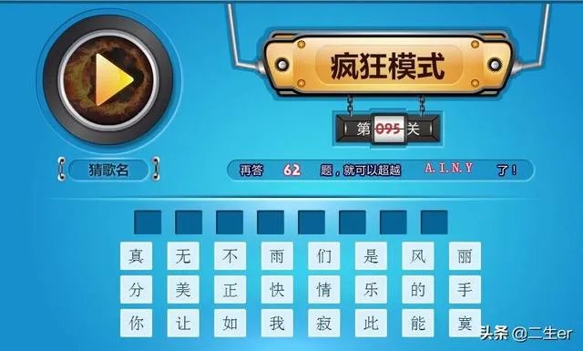 疯狂猜歌所有答案？